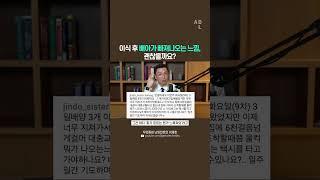 이식 후 배아가 빠져나오는 느낌이 났는데, 괜찮을까요?
