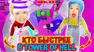 Прохожу на скорость Новый Tower of Hell с Аней/Мария ОМГ Гейм