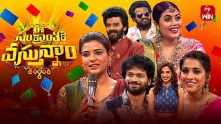 E Sankranthiki Vasthunam |ETV 2025 Sankranthi Event |14th January 2025 | Full Episode|Sudheer,Rashmi