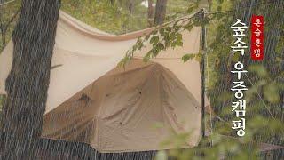 Rainfall Camping in Solcam Holy Land ㅣ Solo Camping ㅣ Camping in the Forest ㅣ Camping