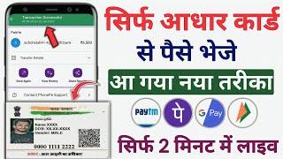 Aadhar Card Se Paise Kaise Bheje 2023 l Aadhar Se Paise Kaise Transfer Kare l Phonepe Aadhar Upi