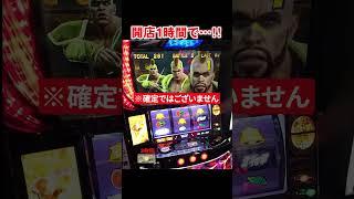 【スマスロ北斗】開始1時間で状況が激変！？