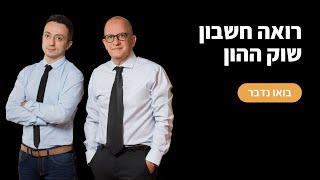 סוחרי נוסטרו? מחזיקים במטבעות וירטואליים? אתה צריכים רואה חשבון שוק ההון