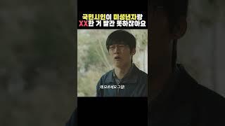 70대 노인이랑 미성년자 관계 사랑이라 안해요! #은교 #영화리뷰 #영화 #김무열