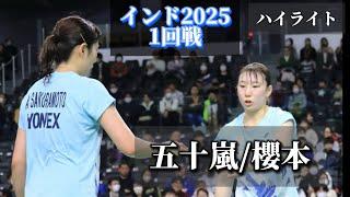 【五十嵐/櫻本、第5シードペアに挑む！！】インドオープン 2025｜五十嵐/櫻本 ｜ハイライト　1回戦