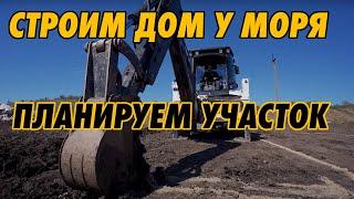 Как построить дом у моря? Участок.