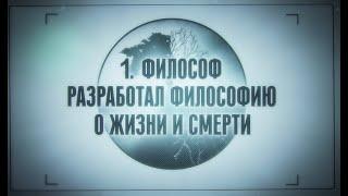 Саентология это знания о жизни - "Правдивая история Саентологии", Л. Рон Хаббард (12+)