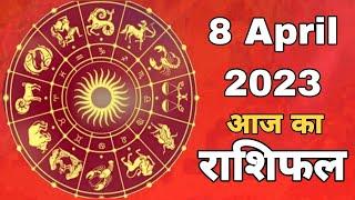 Aaj ka rashifal 8 April 2023 Saturday Aries to Pisces today horoscope in Hindi, 2023