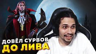 ВЫЖИВШИЕ НЕ ВЫДЕРЖАЛИ против Слабого Билда Дракулы в Dead by Daylight