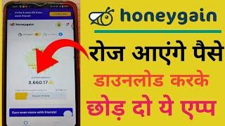 "Honeygain App से घर बैठे पैसे कमाएं | रोज़ाना Income का आसान तरीका"