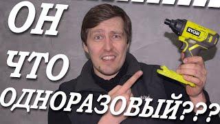 Винтоверт RYOBI R18ID2 ОДНОРАЗОВЫЙ?? Как так то?????