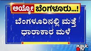 Heavy Rain In Bengaluru; Traffic Jam | Public TV