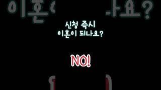 협의이혼 절차