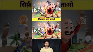 इस फोटो में एक अंतर ढूंढ कर दिखाओ 99% लोग फेल ? #challenge #shorts