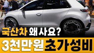 "3천만원이면 사는데 국산차를 왜 사요?" 곧 한국 시장 기강잡으러 온다는 초가성비 신차의 정체