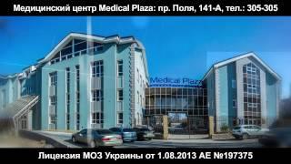 Медицинский центр "Medical Plaza"