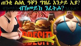 ERIPM | ጠንቂ ልዕሊ ዓቀን ግዝፊ እንታይ ኢዩ?ብኸመይ' ከ ንፈትሖ?  ኣገረምቲ ሓቅታት