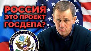 ДОКАЗЫВАЮ ЧТО РОССИЙСКАЯ ФЕДЕРАЦИЯ ЭТО ПРОЕКТ США! ПРОСТО МЫСЛИ КУЗНЕЦОВ ДМИТРИЙ