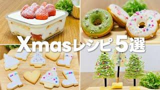 今年は手作りで!! クリスマススイーツレシピ5選 / まりなの簡単お菓子作り