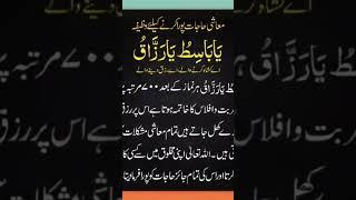 Ya basitu ya razzaqu ka powerful wazifa||rizk kholne ka wazifa #shorts #trending #ytshorts #islam