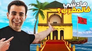 A DAY IN MOROCCO  مايمكنش واش هذا هو المغرب؟