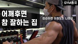 GYM Jong Kook's Shoulder work out tips