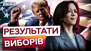 ТРИВОЖНІ НОВИНИ від ГАРРІС  Трамп ЛІДИРУЄ! Останні подробиці про вибори в США НАЖИВО