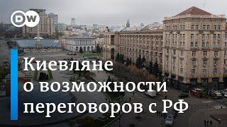 На каких условиях киевляне готовы к переговорам с Москвой - опрос #DWНовостиШоу