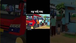 Natia comedy | Natu Mari gala | Odia Cartoon | Odia Natia Zone #natia #shorts