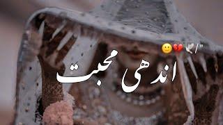 Andhi Muhabbat - Story No.120 | Sad Story | June 23, 2023 | Urdu & Hindi | Haseeb Saleem Official