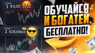 Трейдинг с самого НУЛЯ! Полное ОБУЧЕНИЕ от А до Я для новичков!  Трейдинг !
