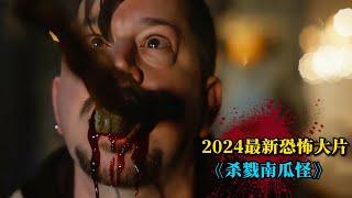 2024最新恐怖片《殺戮南瓜怪》驚悚來襲！血腥怪物瘋狂屠戮，殘肢斷臂血流成河！