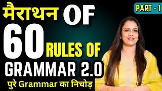 Marathon Of 60 Rules of Grammar 2.O | Part - 1 | Full Basic English Grammar | English With Rani Mam