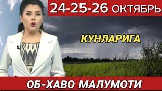 24-25-26 ОКТЯБРЬ КУНЛАРИ УЧУН ОБ ХАВО МАЛУМОТИ, ob havo