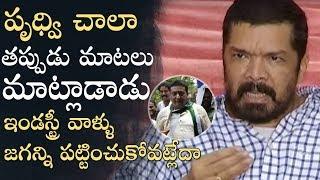 Posani Krishna Murali Comments On Comedian Prudhvi Raj | Manastars