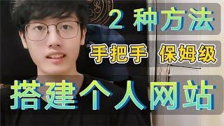 手把手带你从0搭建个人网站，小白可懂的保姆级教程【程序员鱼皮】