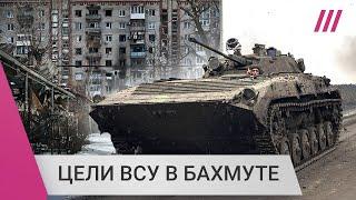 ВСУ готовятся сдать Бахмут российским войскам?