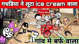 दिन दहाड़े ice cream वाले को लूटा |गर्मी की मार | tween craft comedy | tween tackle #chaudhary744