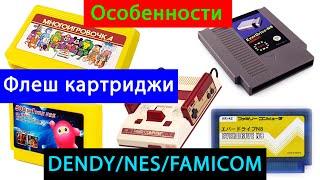 Флеш картриджи (DENDY / NES / FAMICOM) и не только...