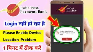 india Post Payments Bank Please Enable Device Location To Proceed With Login 2023 ||  Theek kare 