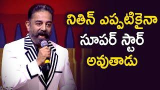 Kamal Haasan Super Words About Nithin |  Vikram Hitlist Pre Release Event | Vijay Sethupathi