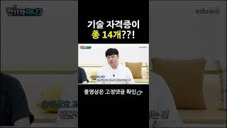 기술 자격증 14개의 위엄; 기술사까지ㄷㄷ