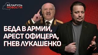 Беда в армии. Лукашенко устроил разнос чиновникам. Аресты топ-бизнесменов | Новости Беларуси