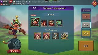 Lords Mobile. Соревнование 2-9(серебро). Lords Mobile. Challenge stage 2-9(silver).