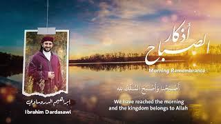 أذكار الصباح - إبراهيم الدردساوي | Morning Athkar - Ibrahim Dardasawi