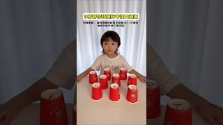 好玩有趣的纸杯游戏--舒尔特专注力训练，锻炼孩子的观察力、反应力和专注力，孩子特别喜欢玩#亲子互动 #专注力练习 #育儿经验分享 #纸杯游戏 #亲子游戏