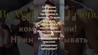 Простые программы тренировок и питания. В том числе в домашних условиях, с весом своего тела и т.д.