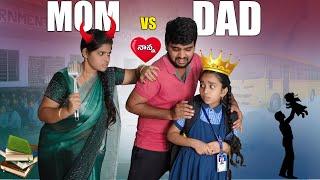 Mom vs Dad || Daughter || Dharma Paddu 143