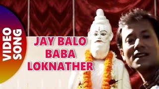 Jay Balo Baba Loknather