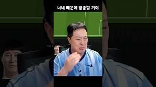 너네 때문에 방종할 거야